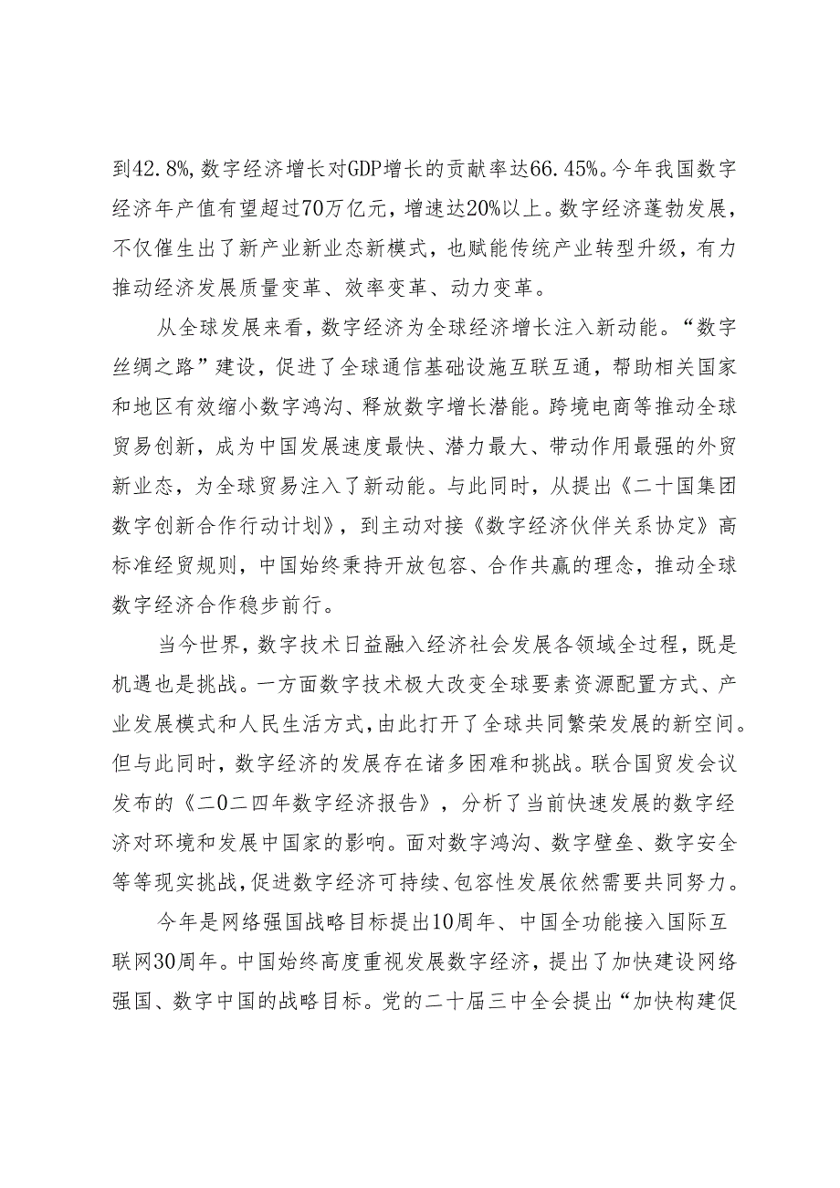 2024年参加世界互联网大会乌镇峰会心得体会世界互联网大会乌镇峰会开幕心得体会.docx_第2页