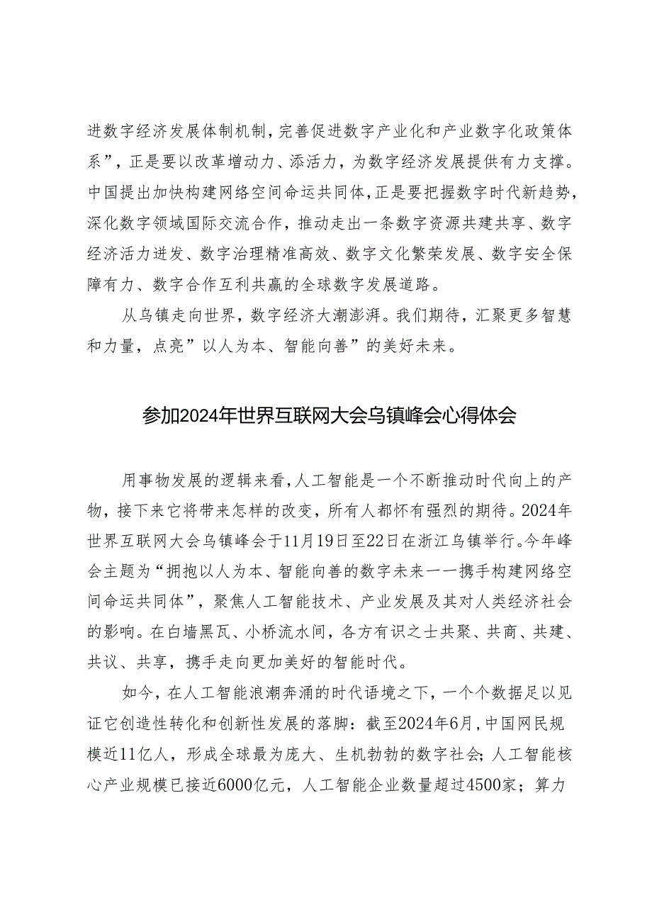 2024年参加世界互联网大会乌镇峰会心得体会世界互联网大会乌镇峰会开幕心得体会.docx_第3页