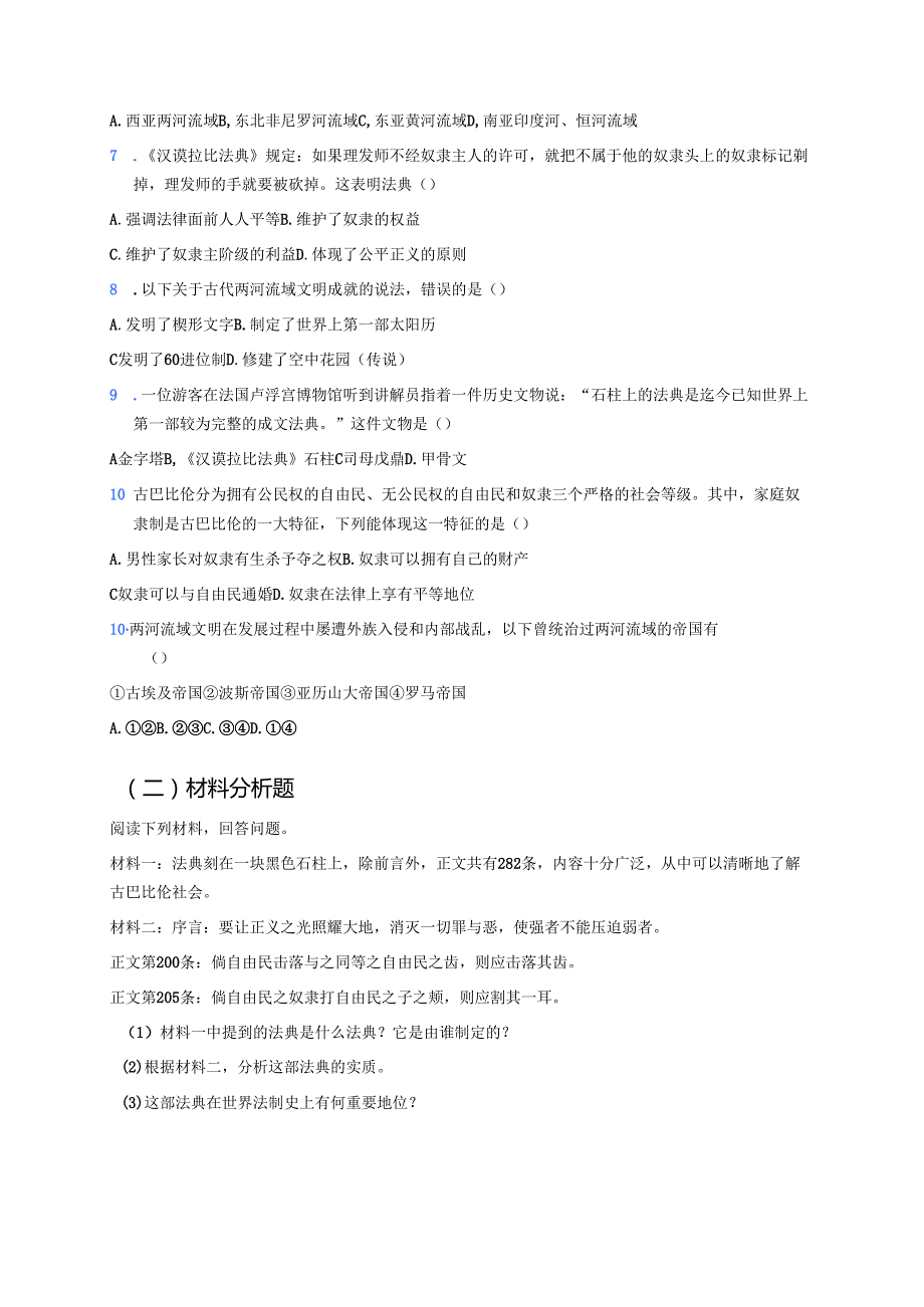 《古代两河流域》学习重点、难点及练习.docx_第3页