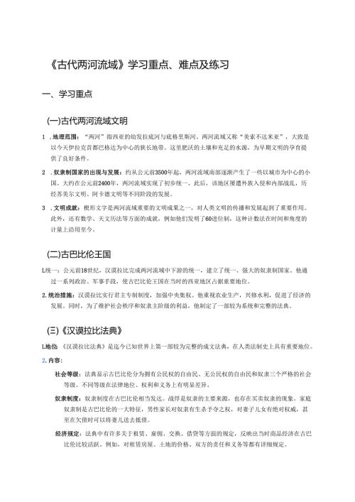 《古代两河流域》学习重点、难点及练习.docx