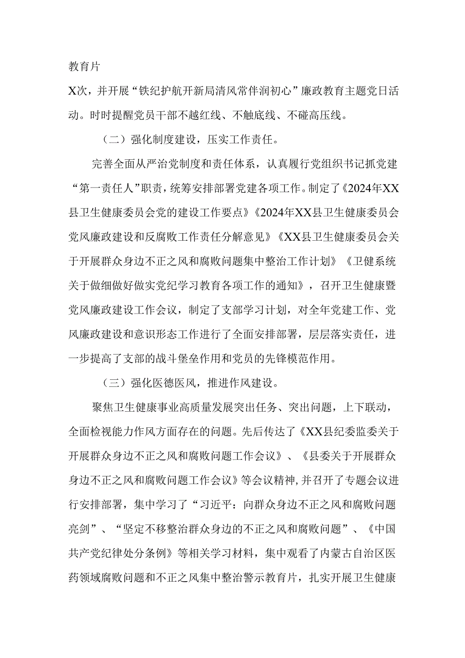 4篇2024落实全面从严治党主体责任工作情况述职报告.docx_第2页