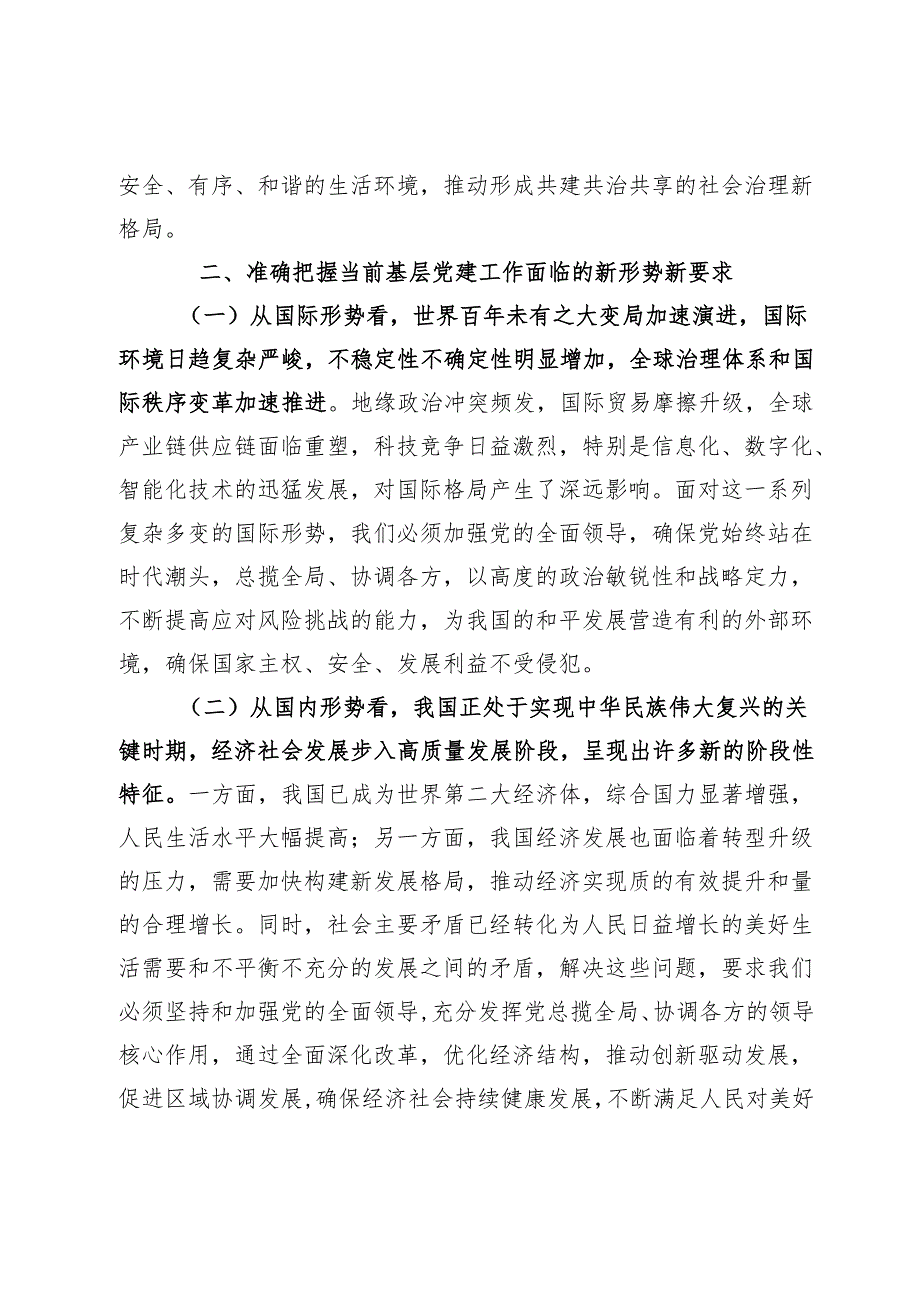 组织部长在2024年全市基层党建工作重点任务推进会上的讲话稿.docx_第3页