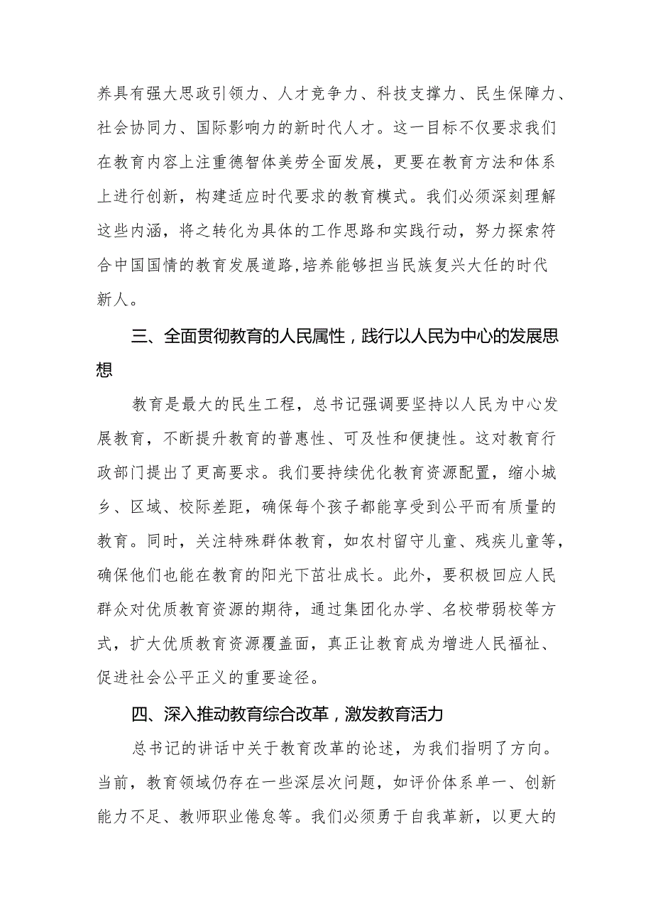 关于学习2024年全国教育大会精神的心得体会8篇.docx_第2页