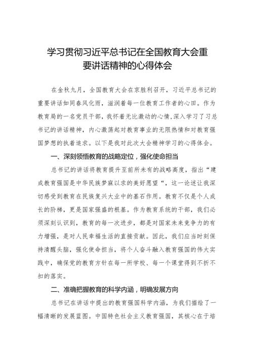 关于学习2024年全国教育大会精神的心得体会8篇.docx