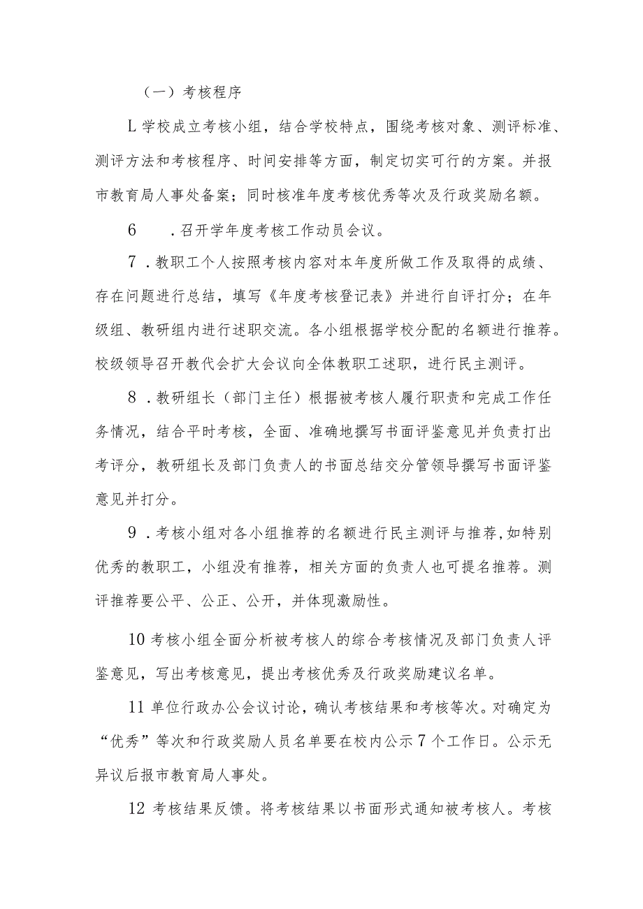 中学20232024学教职工考核工作意见.docx_第3页