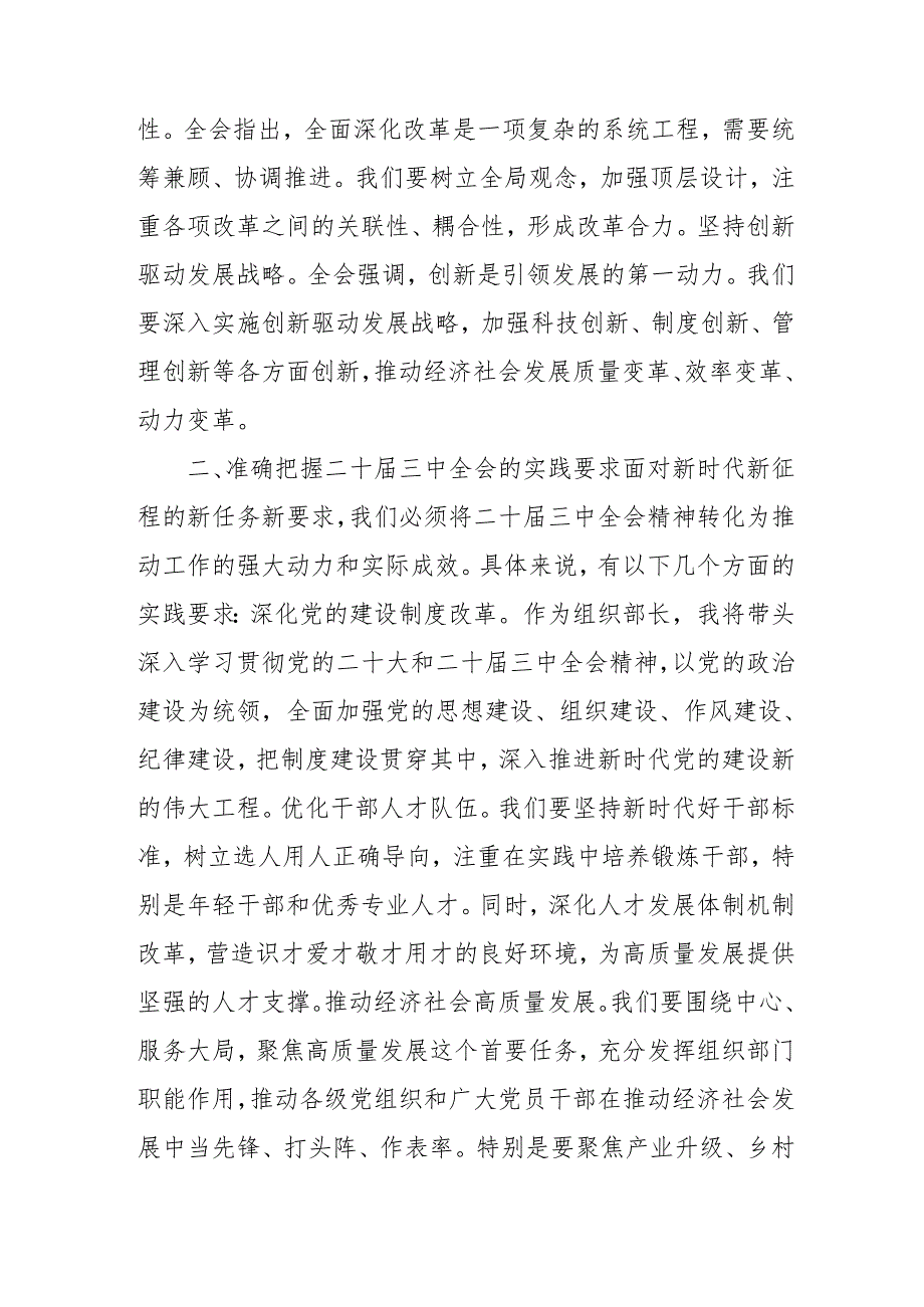 2024年开展《学习二十三中全会精神》专题研讨班发言稿（3份）59.docx_第2页
