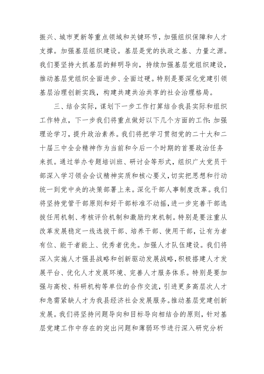 2024年开展《学习二十三中全会精神》专题研讨班发言稿（3份）59.docx_第3页