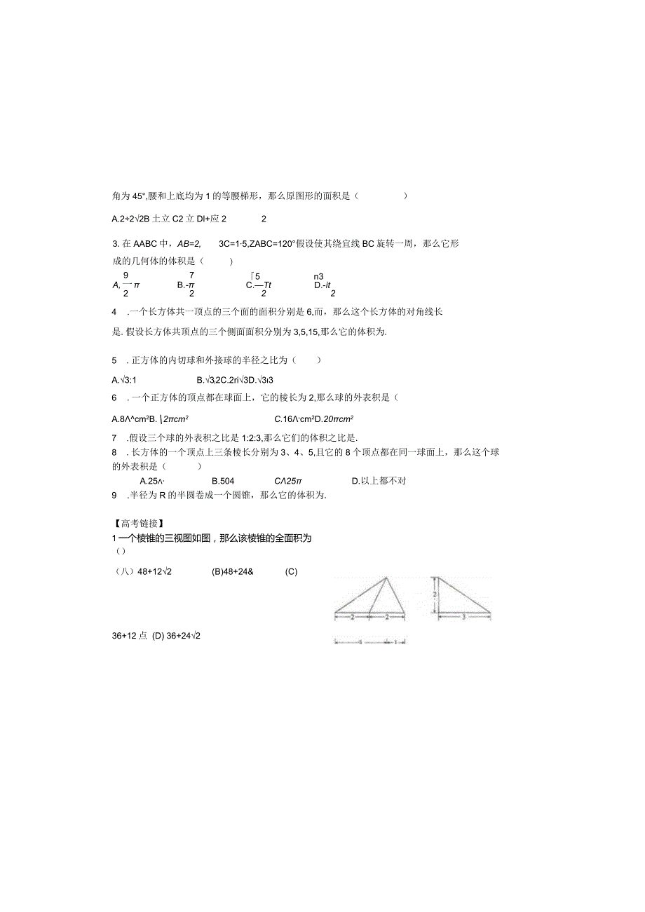 必修2立体几何复习(知识点+经典习题)(1).docx_第1页