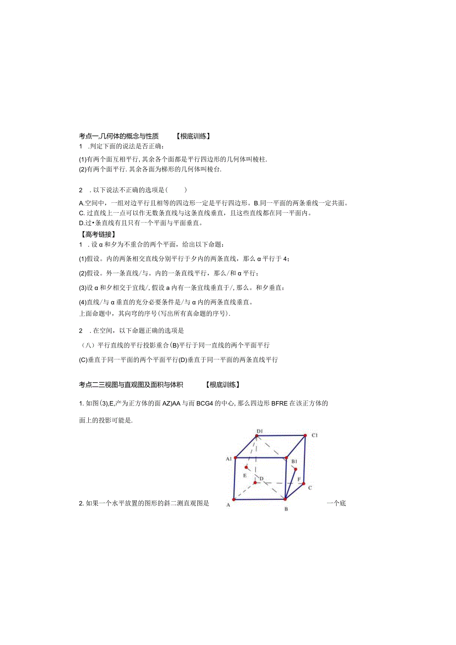 必修2立体几何复习(知识点+经典习题)(1).docx_第2页