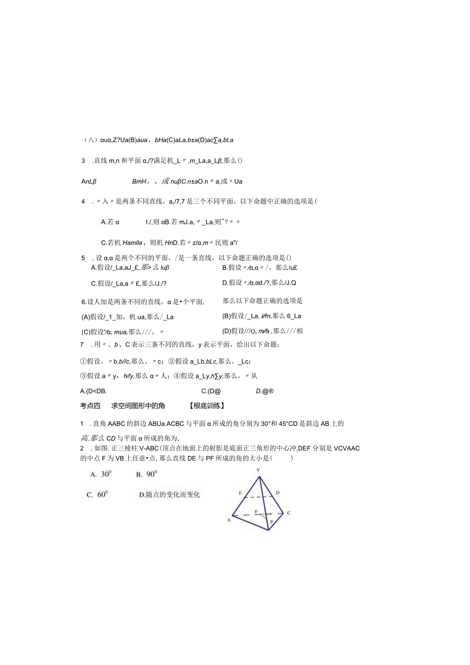 必修2立体几何复习(知识点+经典习题)(1).docx_第3页
