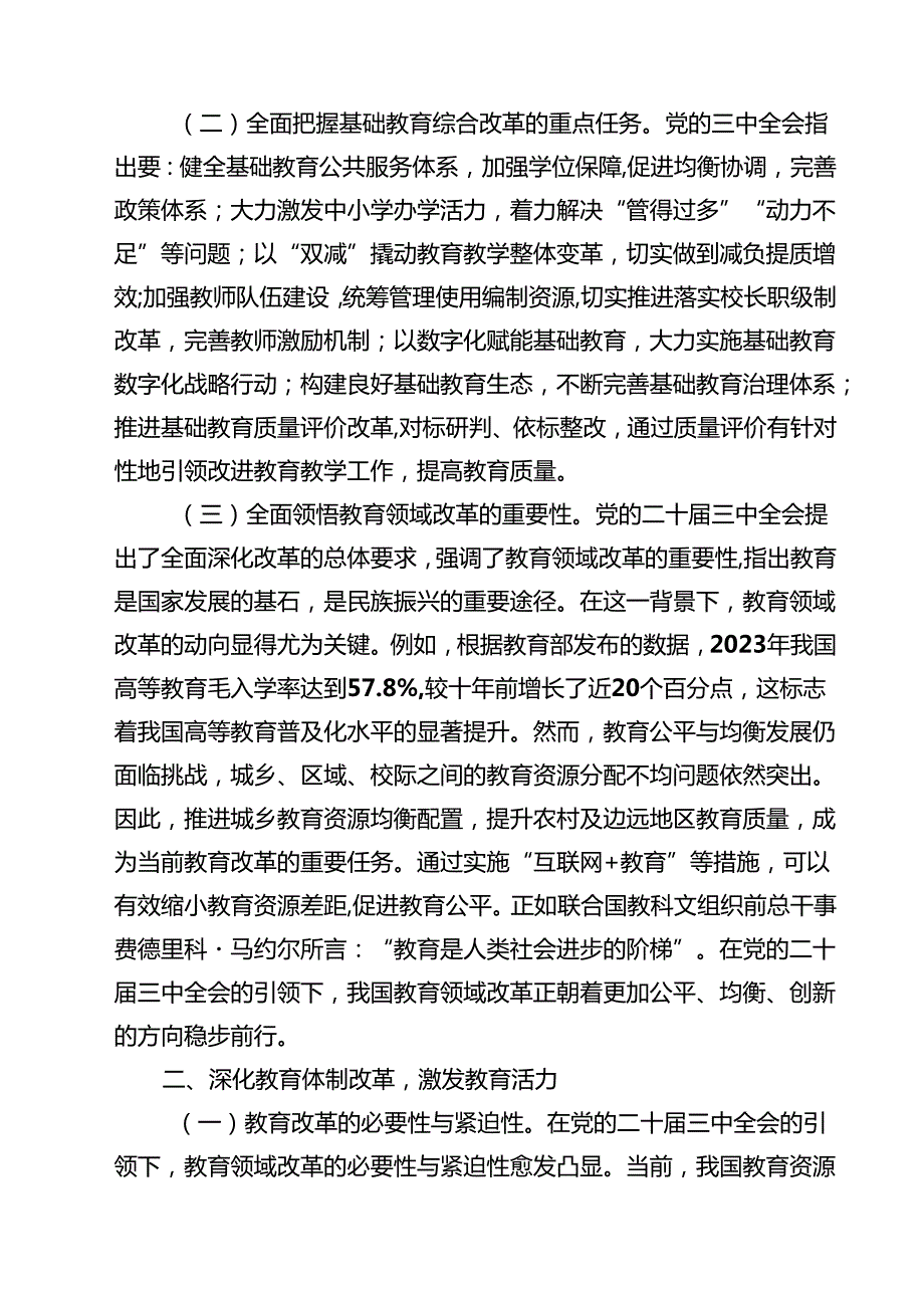 教育系统学习二十三中全会精神党课宣讲稿范文10篇供参考.docx_第3页