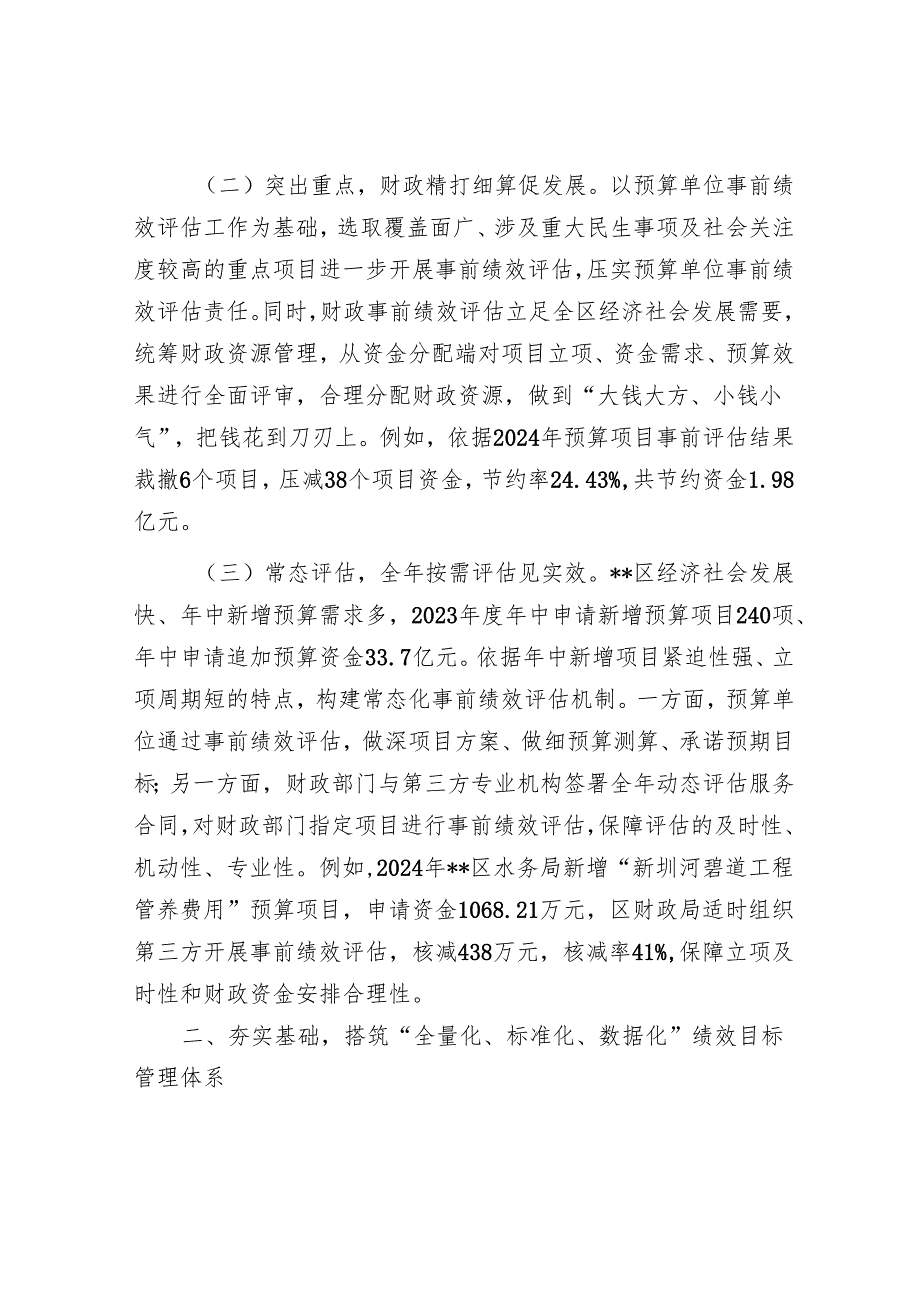 在2024年全市预算和绩效管理一体化建设推进会上的汇报发言.docx_第2页