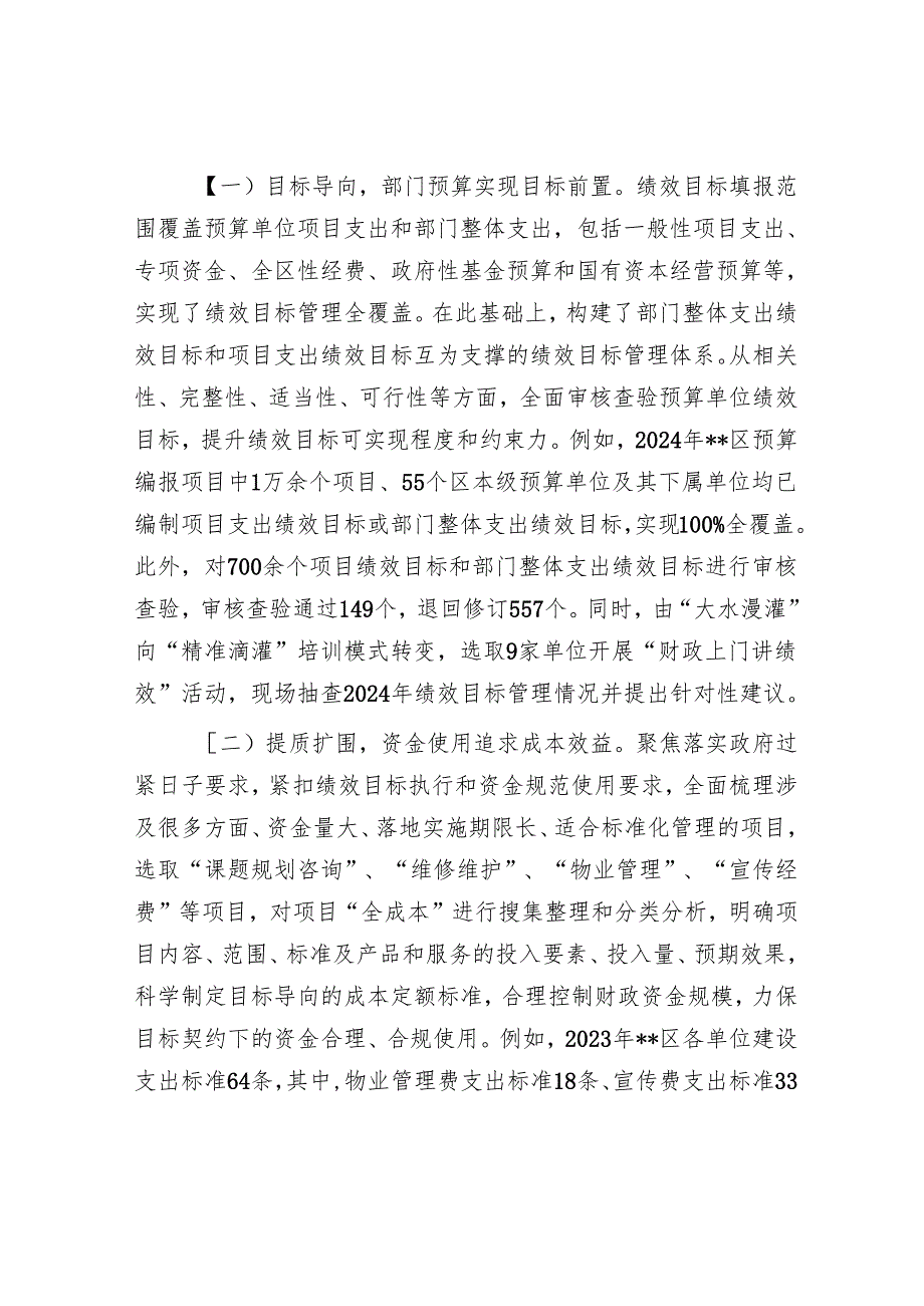 在2024年全市预算和绩效管理一体化建设推进会上的汇报发言.docx_第3页