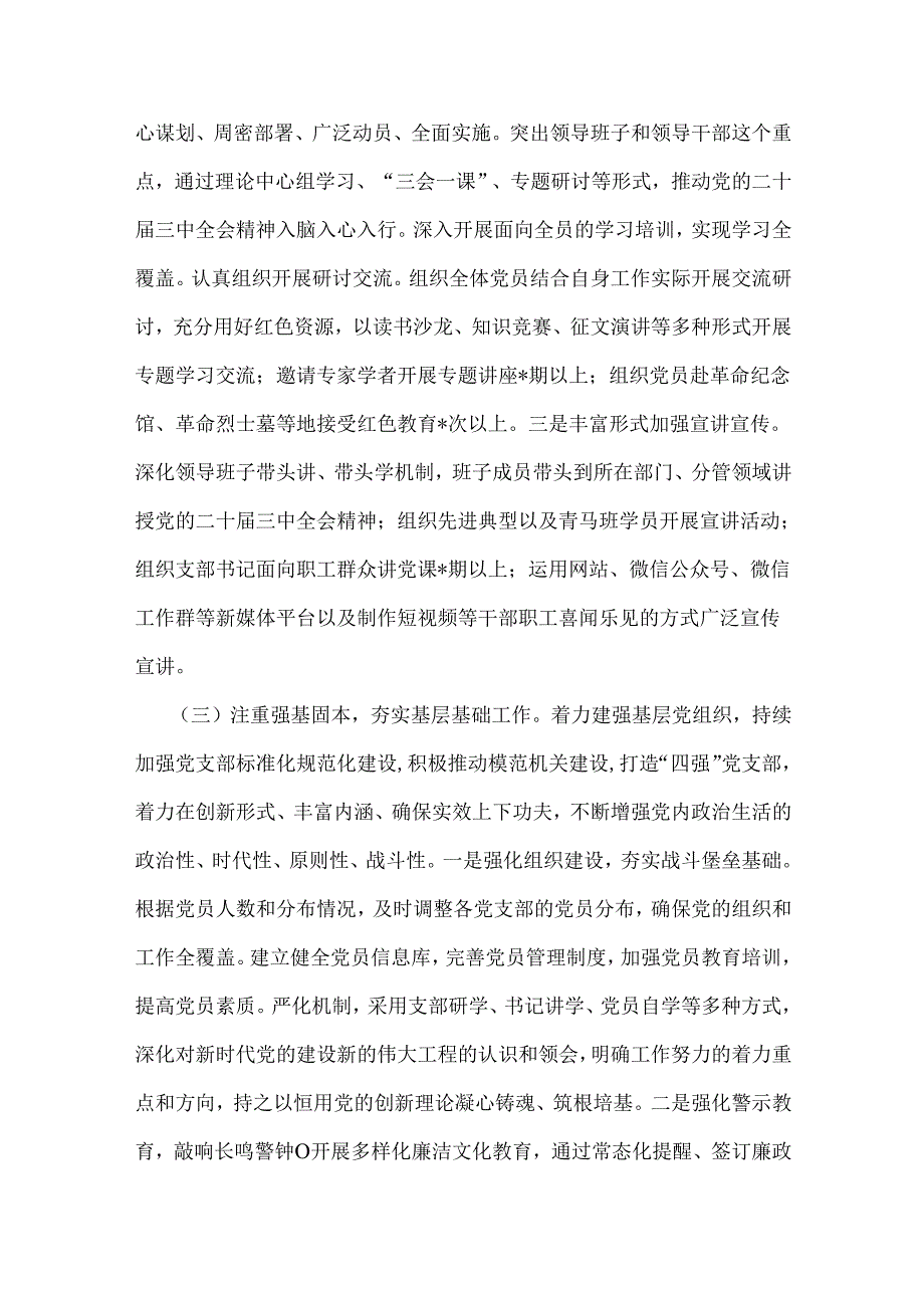 2024年党建工作总结文稿四篇供参考.docx_第2页