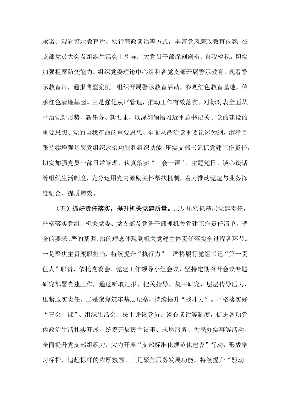 2024年党建工作总结文稿四篇供参考.docx_第3页