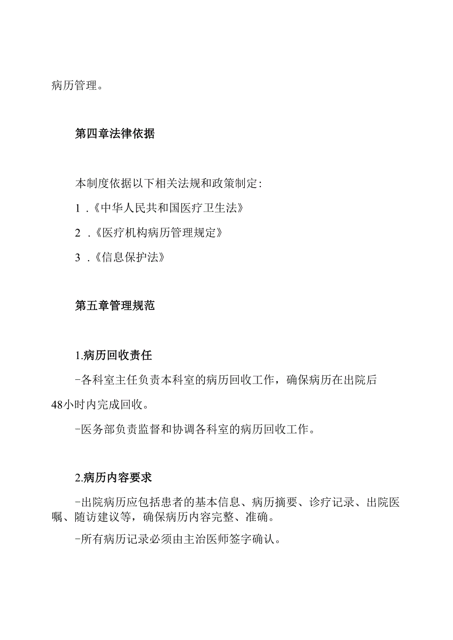 出院病历回收制度.docx_第2页