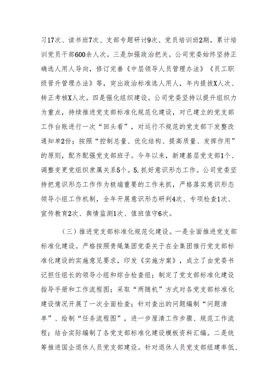 2024年公司第三季度党建工作总结及四季度计划范文.docx_第2页