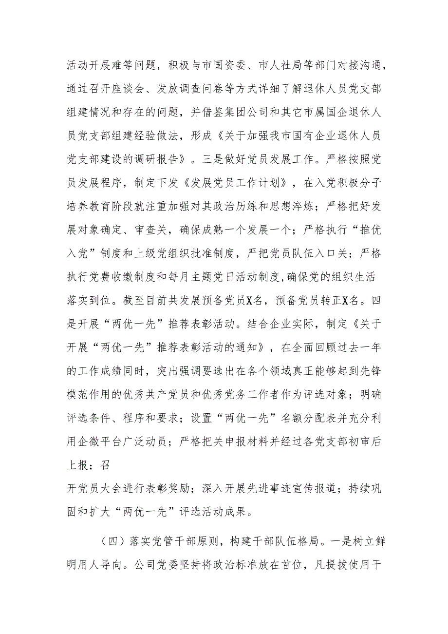 2024年公司第三季度党建工作总结及四季度计划范文.docx_第3页