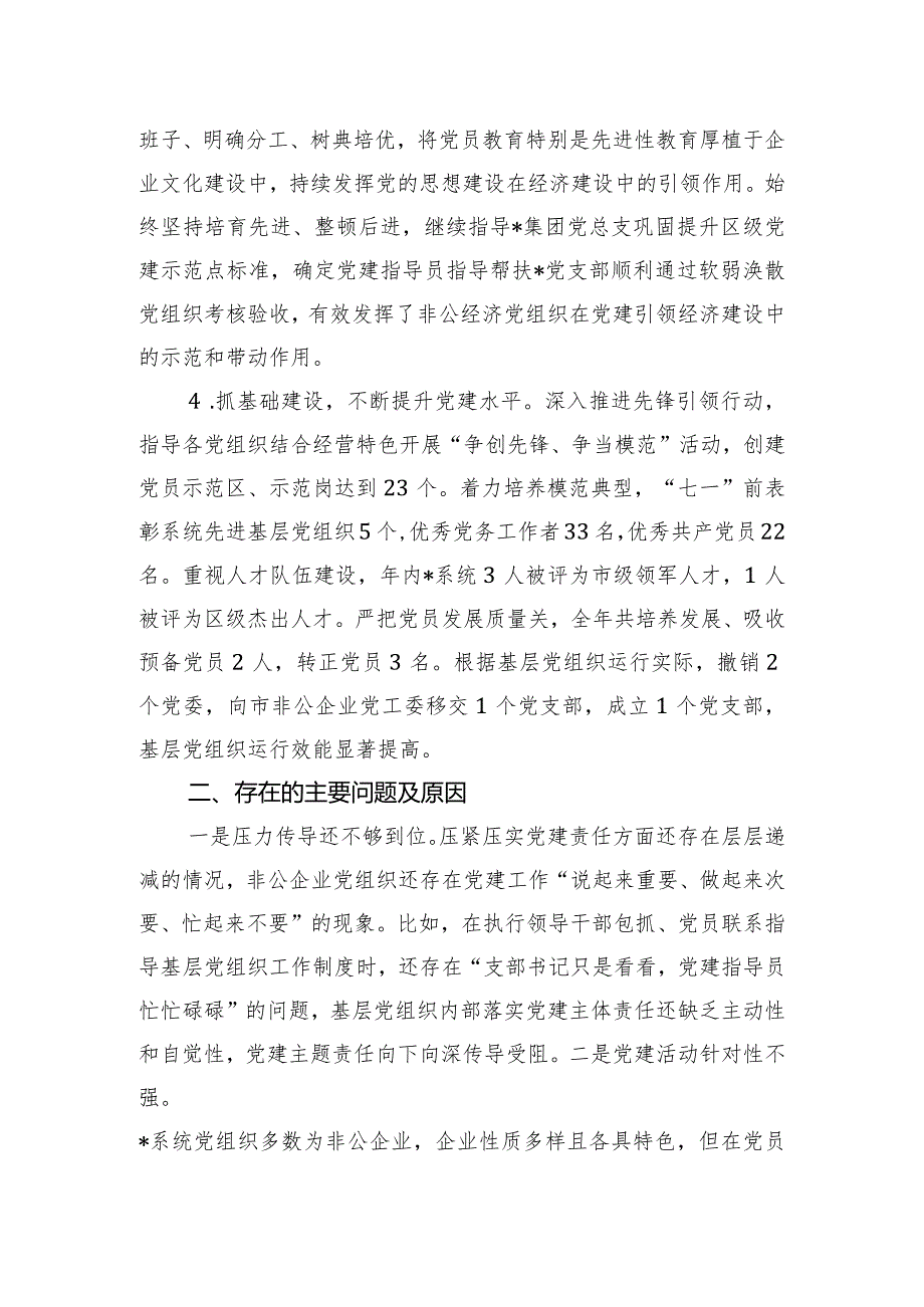 党工委书记抓党建述职报告.docx_第2页