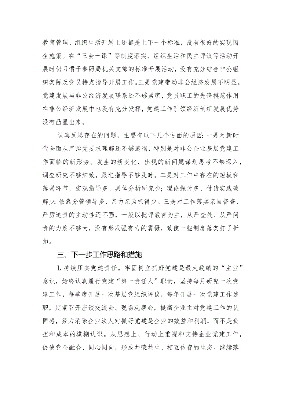 党工委书记抓党建述职报告.docx_第3页