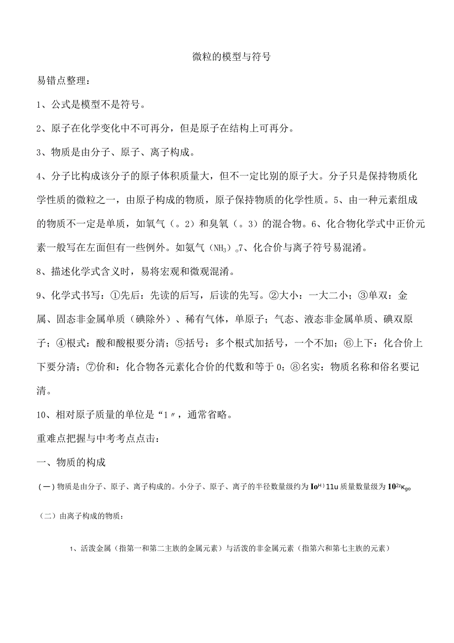 微粒的模型与符号教案.docx_第1页
