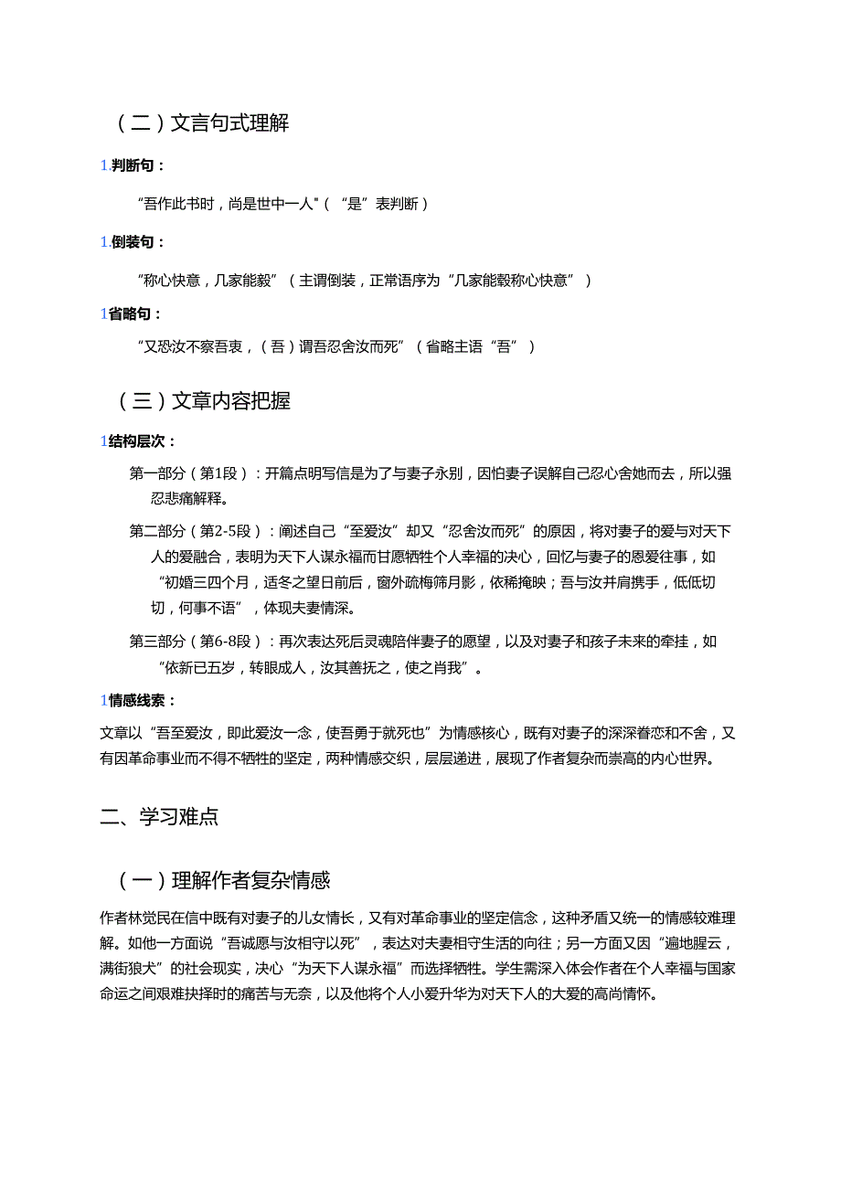《与妻书》学习重点+难点+练习.docx_第2页