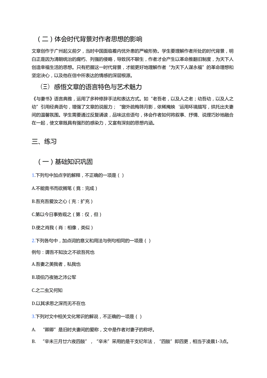 《与妻书》学习重点+难点+练习.docx_第3页
