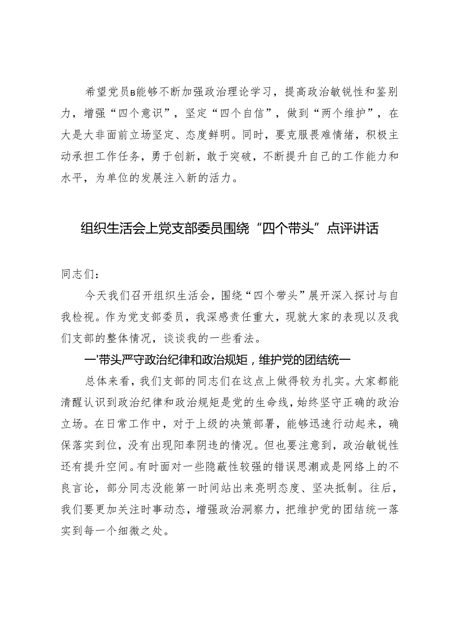 2025年组织生活会围绕“四个带头”对党员开展点评建议及下一步计划.docx_第3页