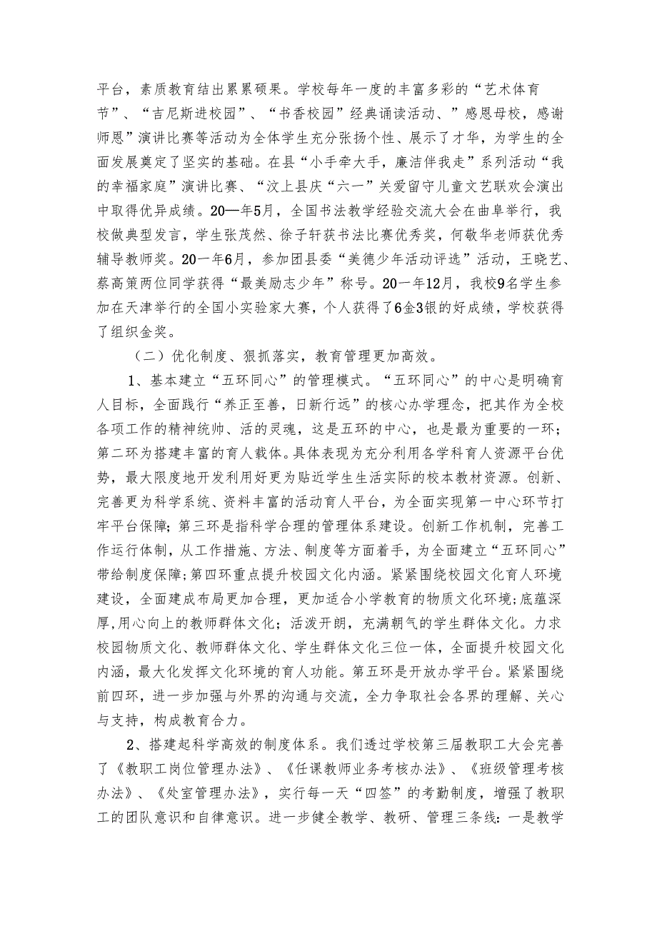 学校2024工作总结报告（29篇）.docx_第2页