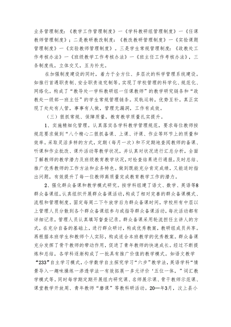 学校2024工作总结报告（29篇）.docx_第3页