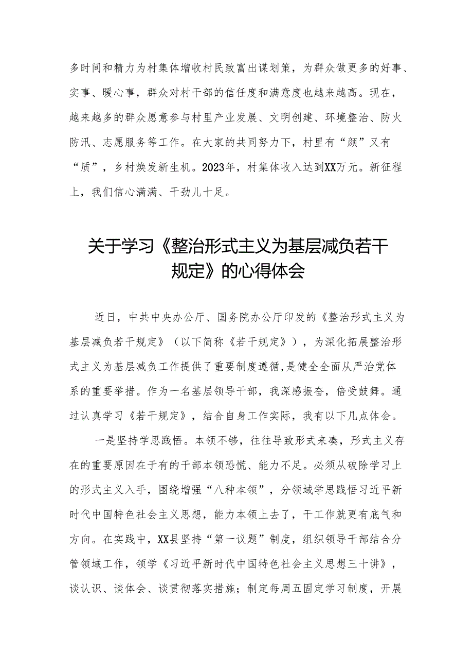 学习《整治形式主义为基层减负若干规定》的心得体会五篇.docx_第2页