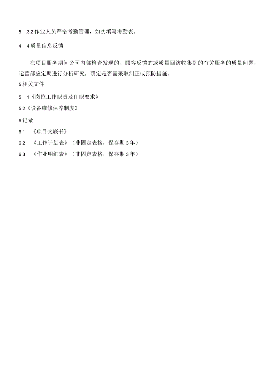 QP011服务管理程序.docx_第2页