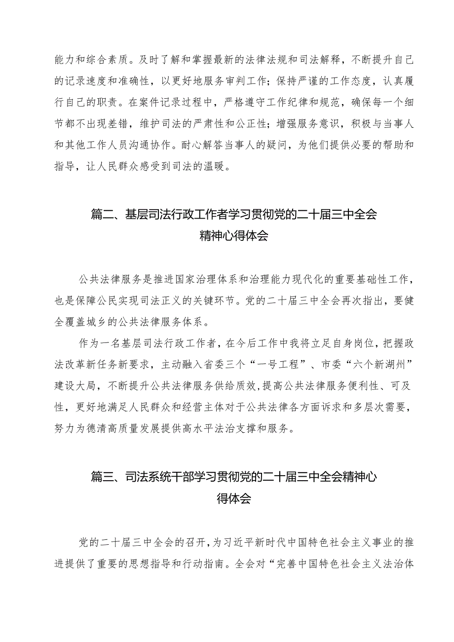立案庭书记员学习贯彻二十三中全会精神心得体会14篇（精选）.docx_第2页
