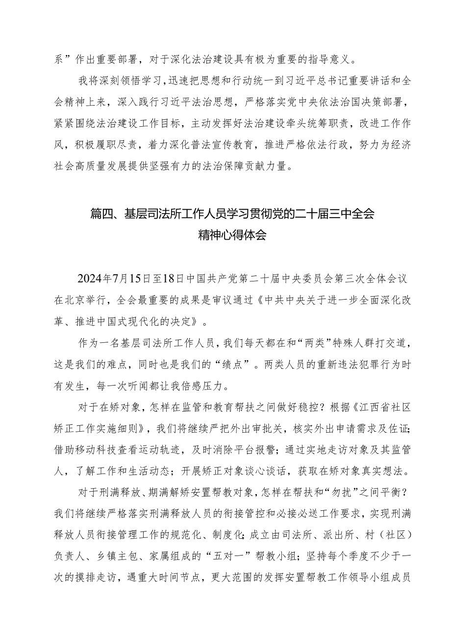 立案庭书记员学习贯彻二十三中全会精神心得体会14篇（精选）.docx_第3页
