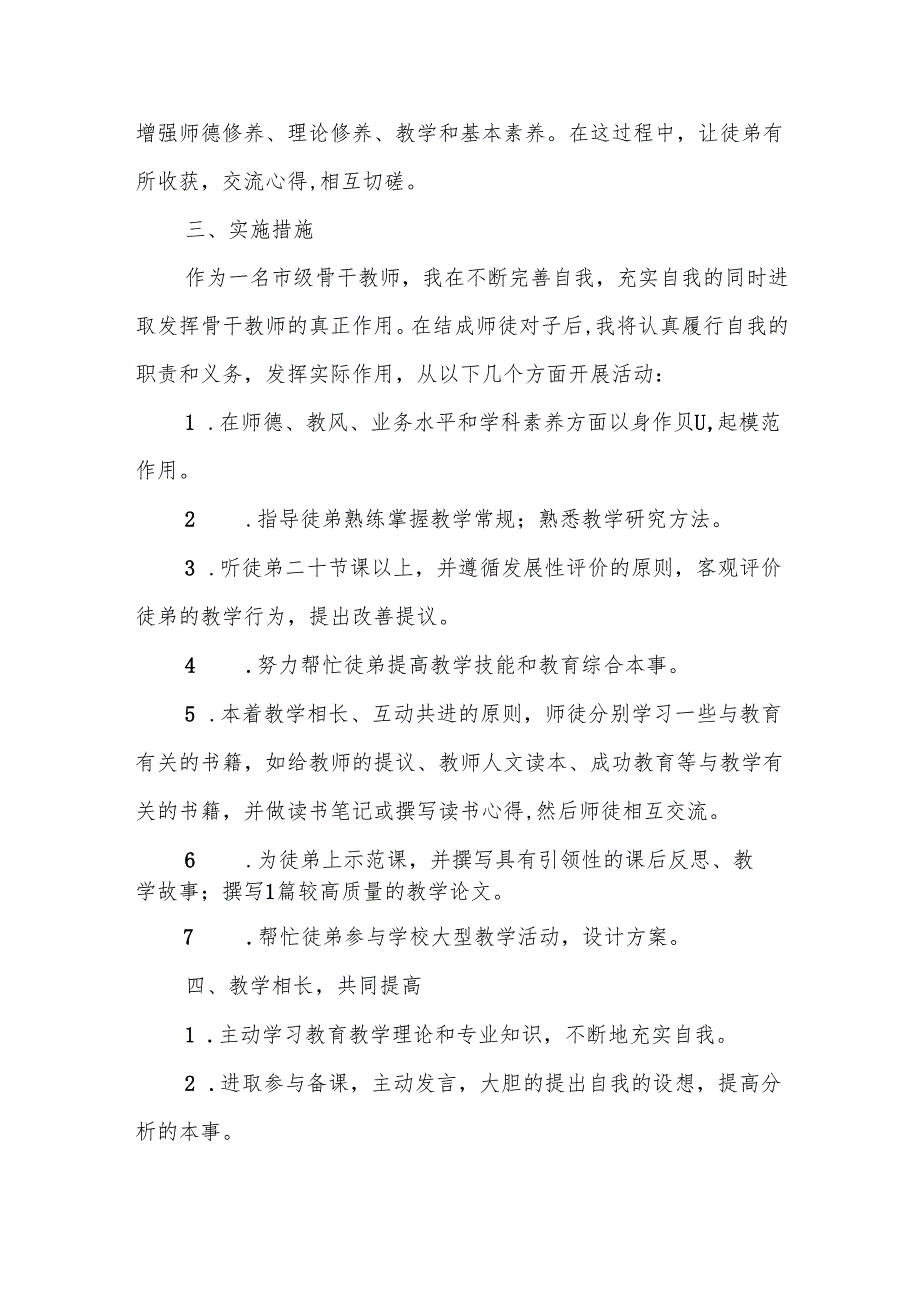 师徒结对计划（通用6篇）.docx_第3页