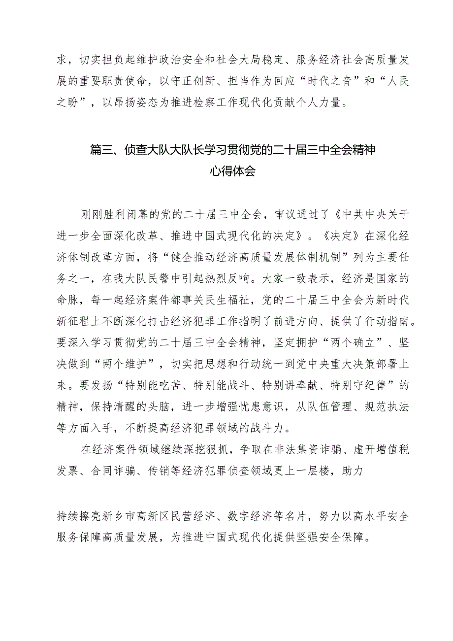 控申检察人学习二十三中全会心得体会（共11篇）.docx_第3页