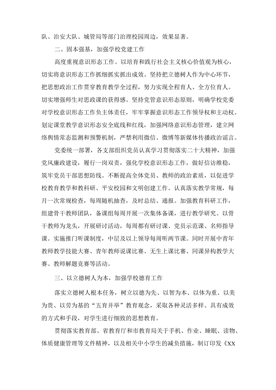 某县中学2024工作总结.docx_第2页