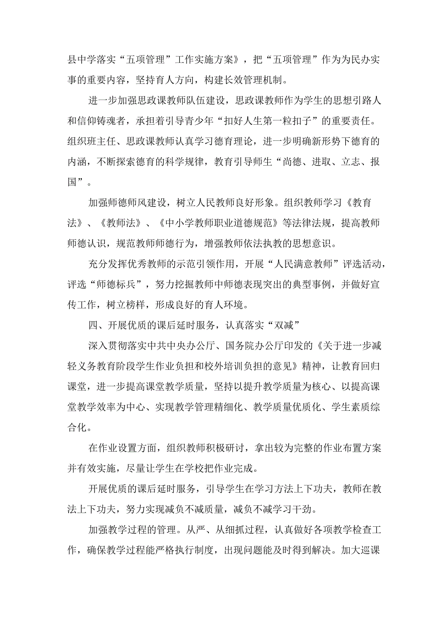 某县中学2024工作总结.docx_第3页