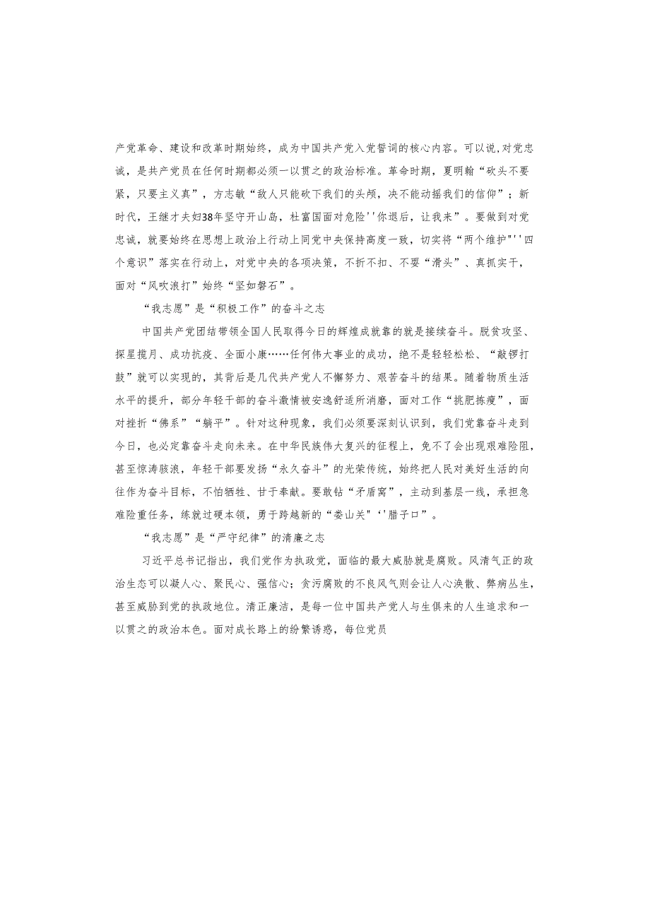 村支部书记比赛“擂台比武”演讲稿.docx_第2页