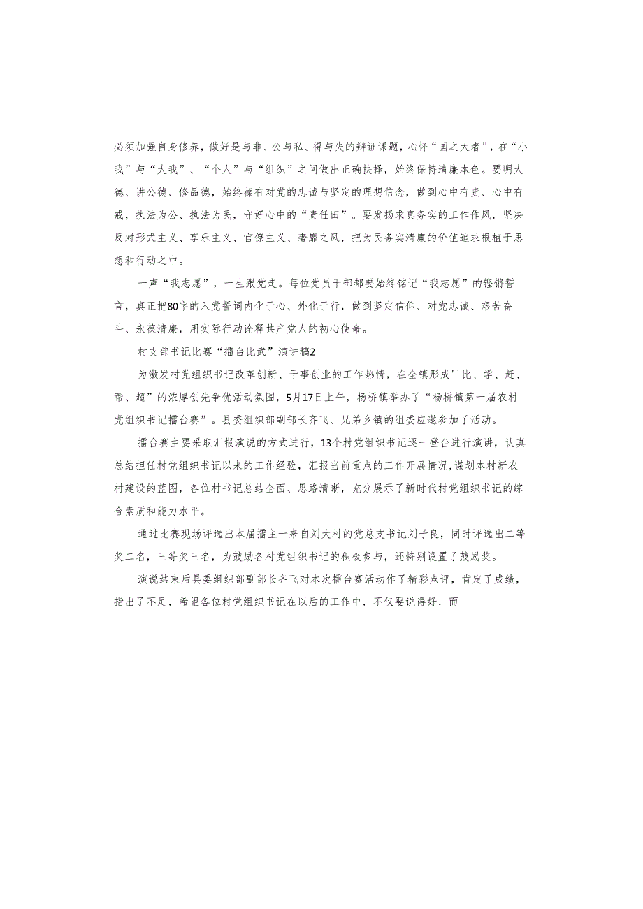 村支部书记比赛“擂台比武”演讲稿.docx_第3页