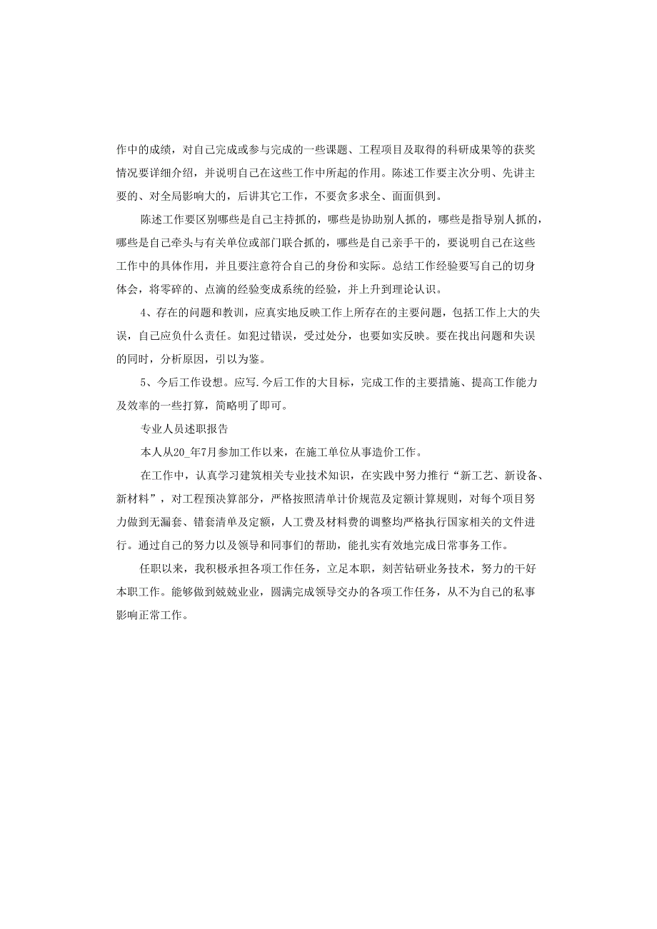 专业人员述职报告.docx_第2页