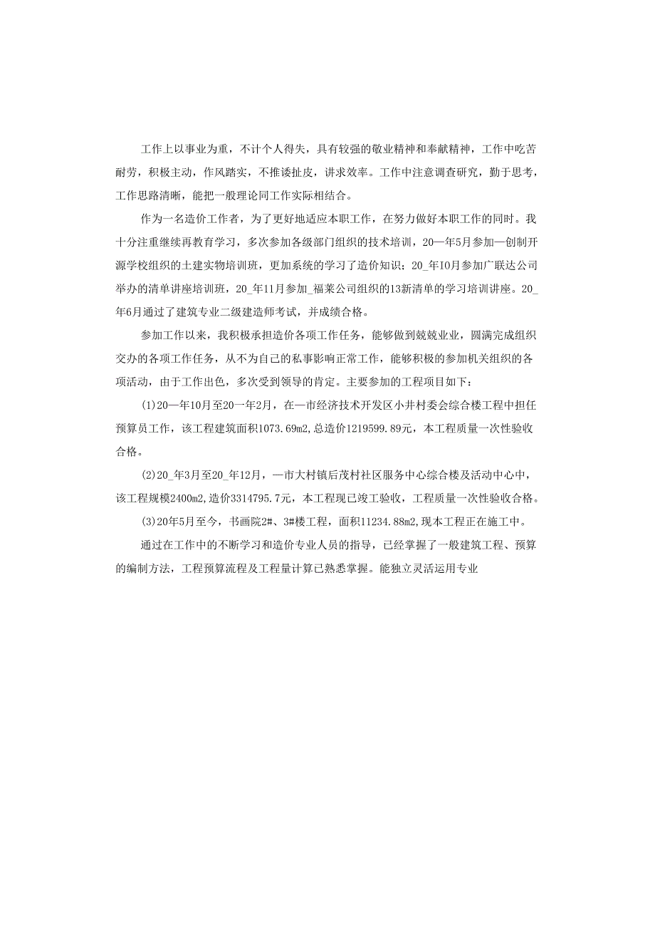 专业人员述职报告.docx_第3页