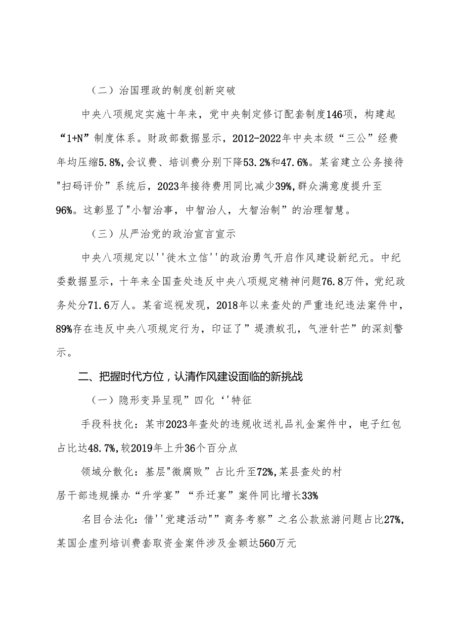 7篇汇编学习领会2025年八项规定学习教育工作专题党课提纲.docx_第2页