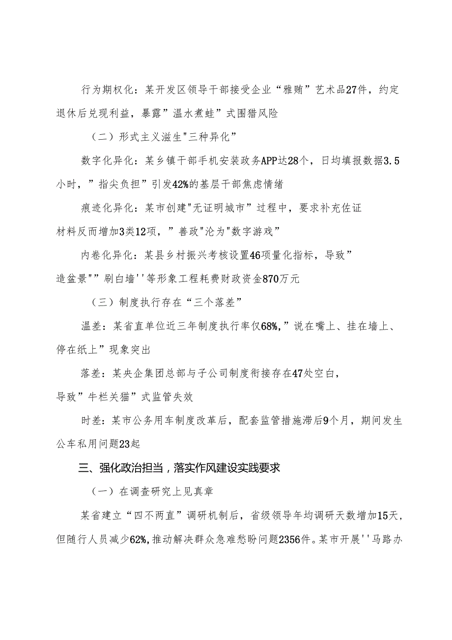 7篇汇编学习领会2025年八项规定学习教育工作专题党课提纲.docx_第3页