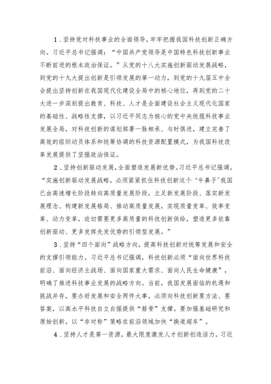 2024年推动高质量发展专题党课【15篇精选】供参考.docx_第3页