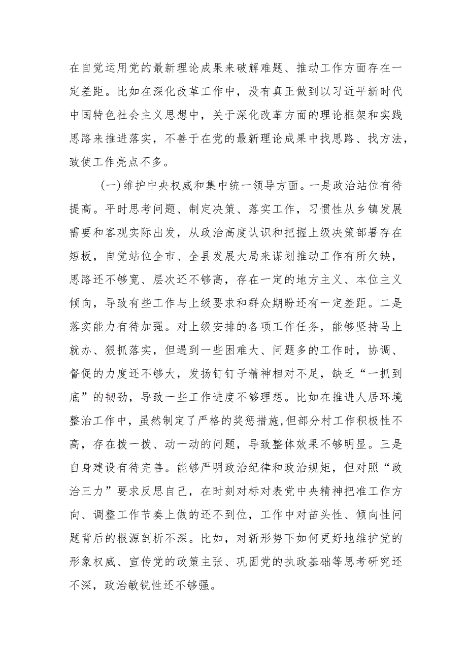 2023年央企单位主题教育民主生活会“6个方面”对照检查材料 汇编4份.docx_第2页