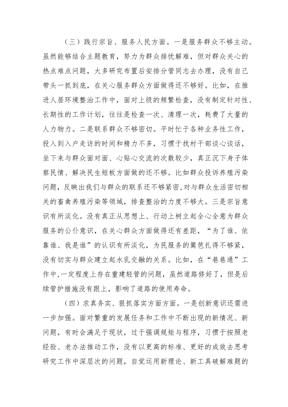 2023年央企单位主题教育民主生活会“6个方面”对照检查材料 汇编4份.docx_第3页