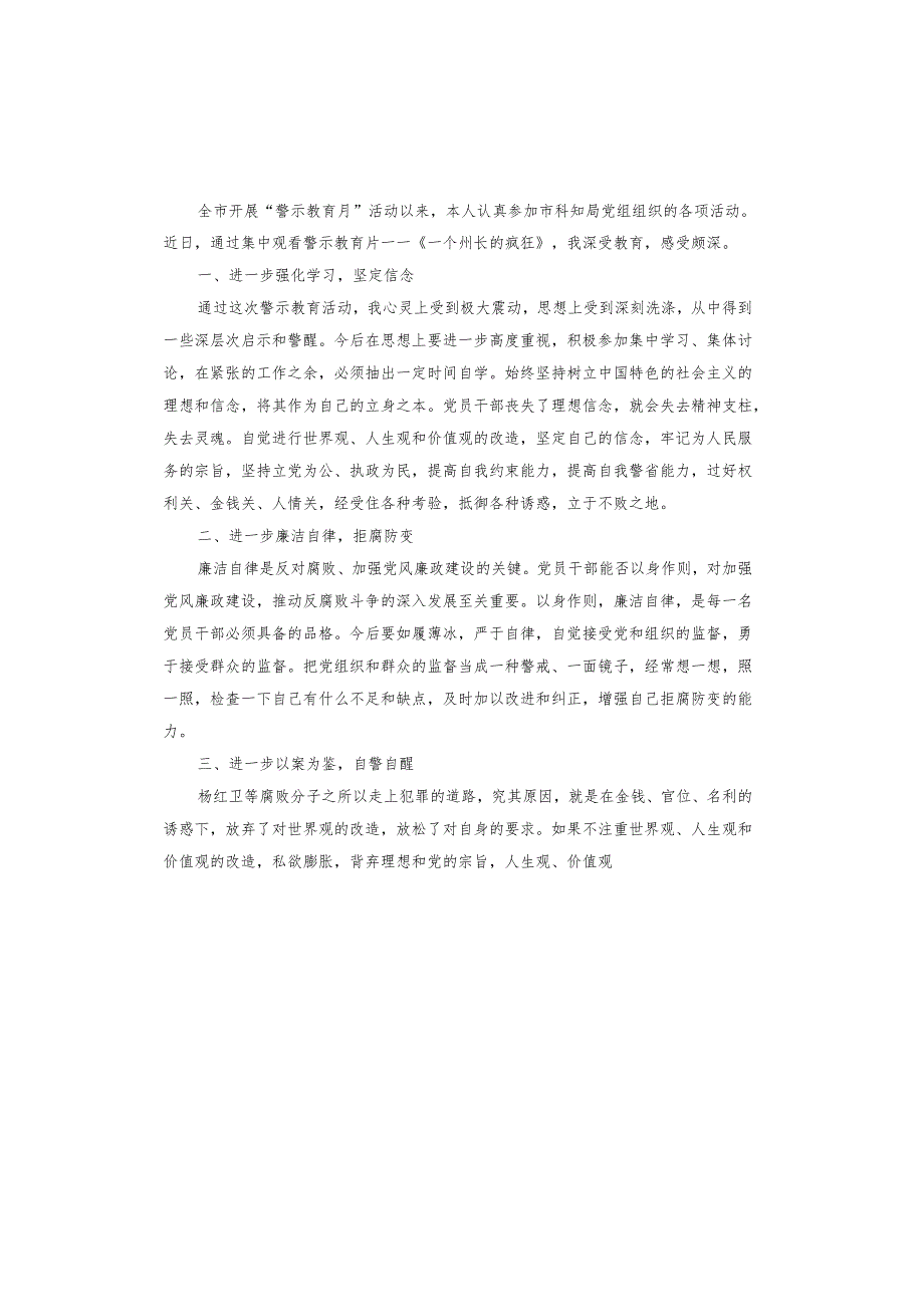 辅警警示教育片观后感.docx_第2页