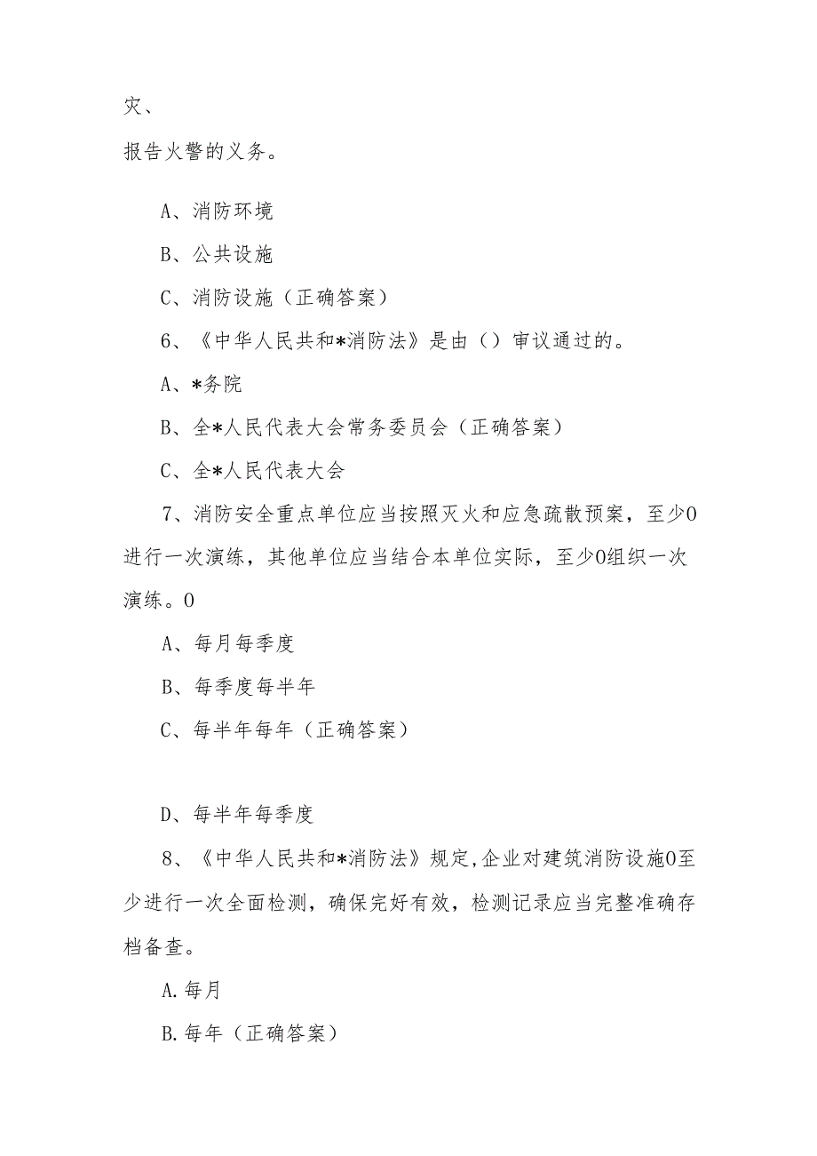 2024年消防宣传月竞赛题库及答案.docx_第2页