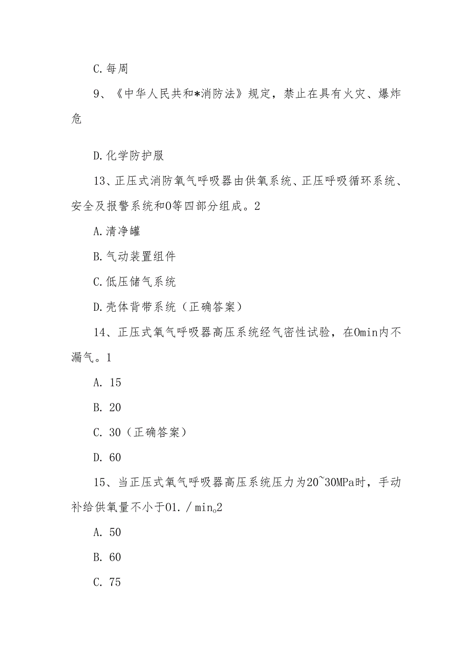 2024年消防宣传月竞赛题库及答案.docx_第3页